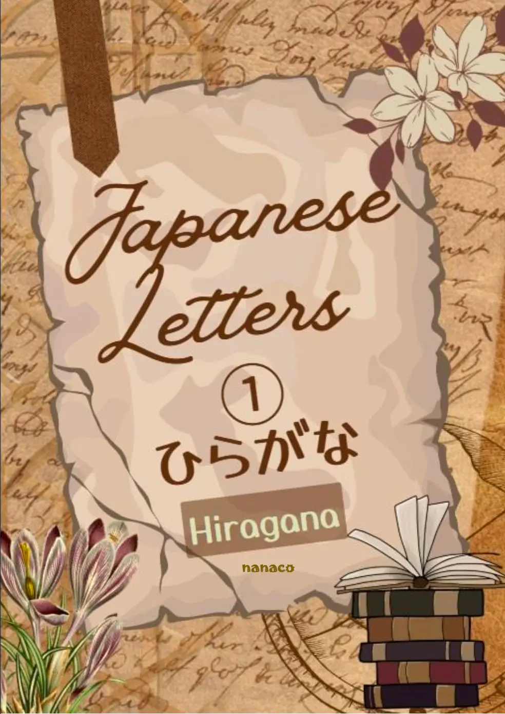ฮิรางานะ เล่ม 1