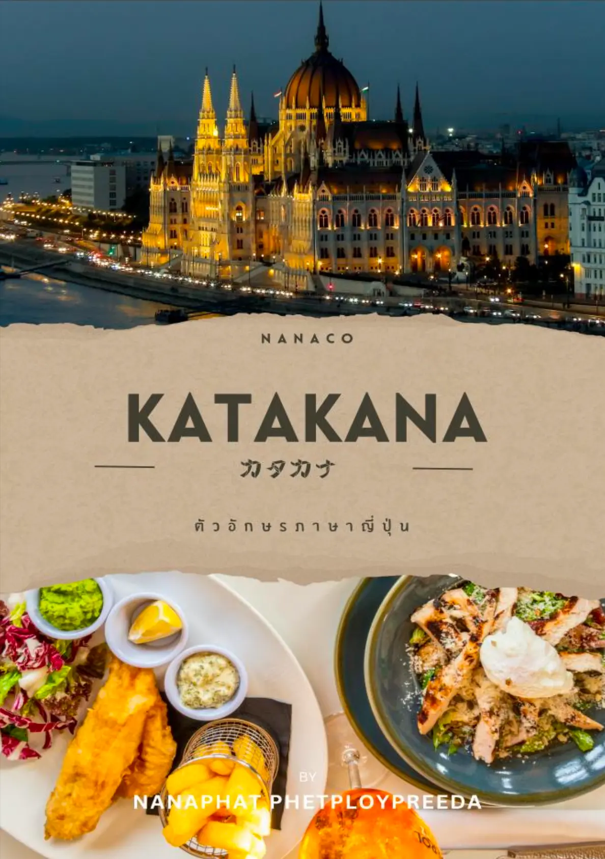 คาตากานะ